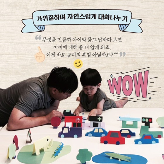 아이는 장난감 사주는 아빠보다, 함께 노는 아빠를 원할지 몰라요