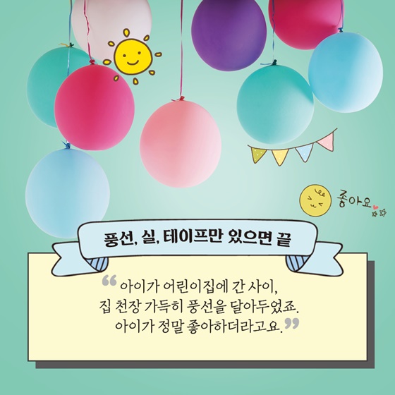 아이들은 스스로 노는 방법을 터득할 수 있어요