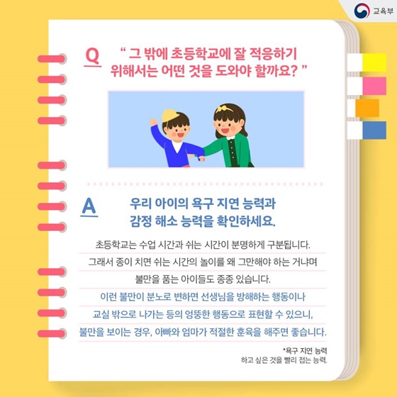 첫아이 초등학교에 입학시키는 학부모를 위한 지침서