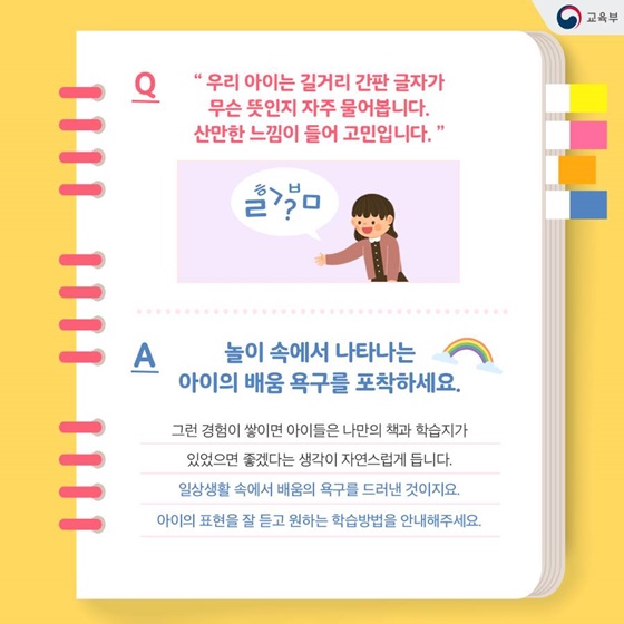 첫아이 초등학교에 입학시키는 학부모를 위한 지침서