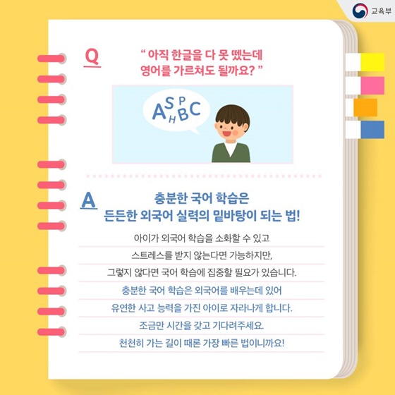 첫아이 초등학교에 입학시키는 학부모를 위한 지침서