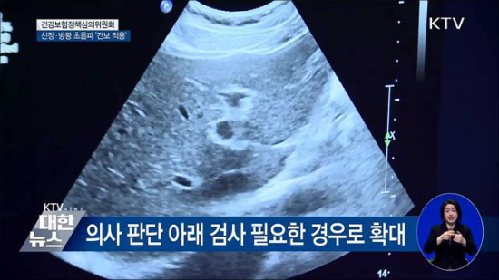 건강보험 적용으로 환자의 부담이 50% 이상 감소할 전망입니다. (출처=KTV)