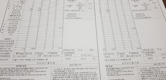 친구의 병원비 내역. 초음파 검사 비용으로 각각 7만 원, 5만 원을 지불했습니다.