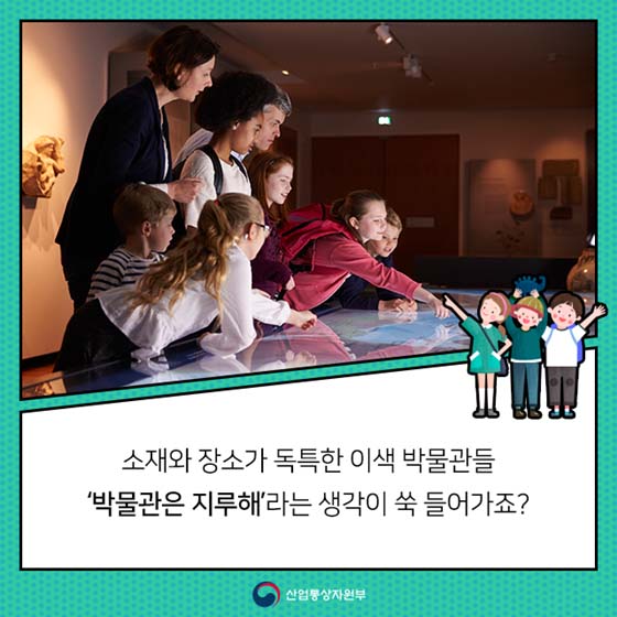 똥박물관이 있다고?…글로벌 이색박물관 총집합