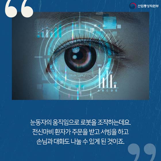 전신마비 환자도 알바 한다?