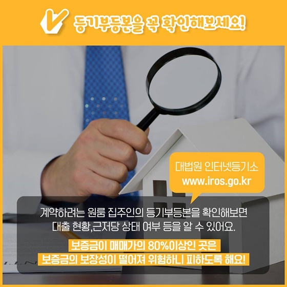 원룸 구할 때 ‘이것’만은 꼭 확인하자!