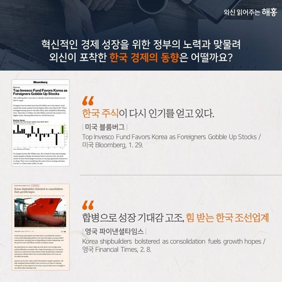 외신이 본 한국의 혁신성장을 위한 전략