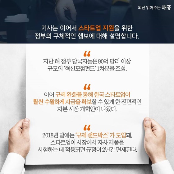 외신이 본 한국의 혁신성장을 위한 전략