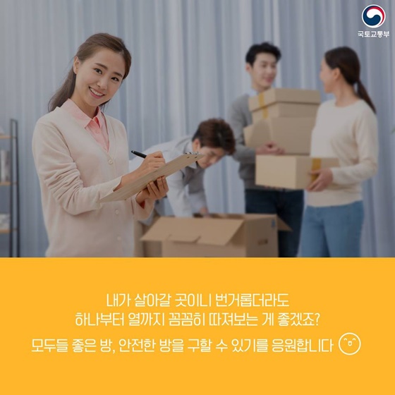 원룸 구할 때 ‘이것’만은 꼭 확인하자!