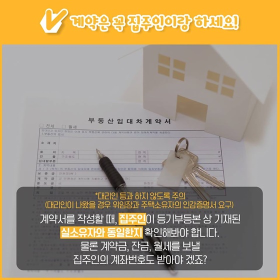원룸 구할 때 ‘이것’만은 꼭 확인하자!