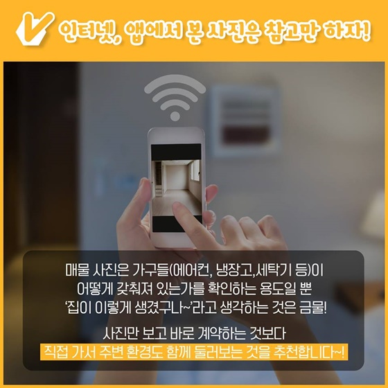 원룸 구할 때 ‘이것’만은 꼭 확인하자!