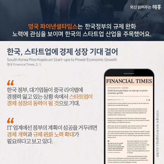 외신이 본 한국의 혁신성장을 위한 전략