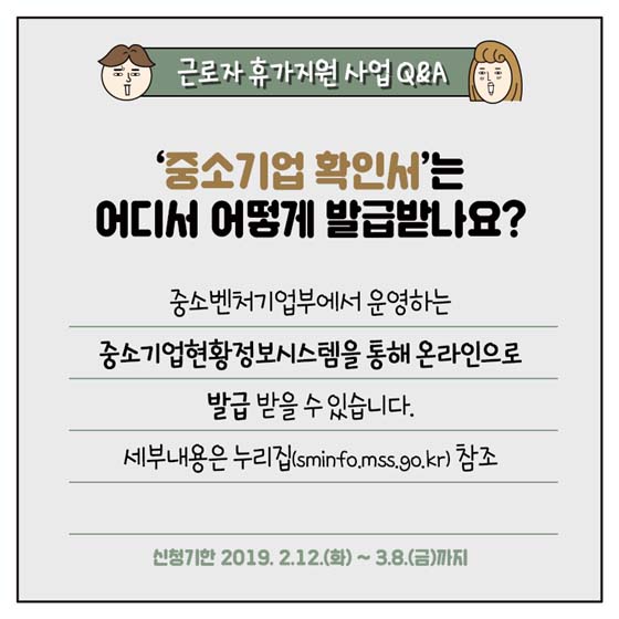 [Q&A] 근로자 휴가지원, 개인으로도 참여할 수 있나