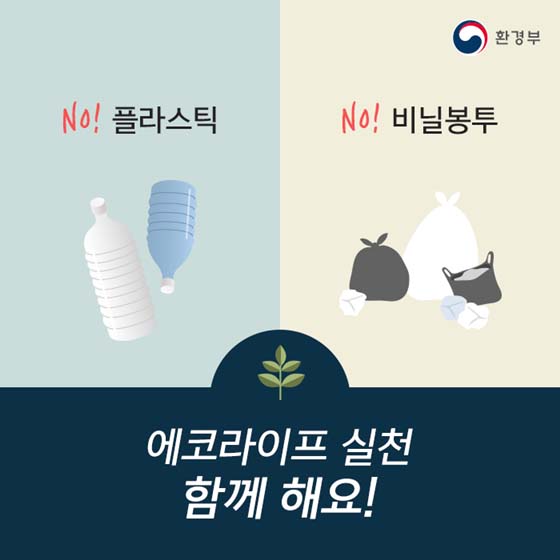 일회용품 줄이는 에코라이프 실천방법