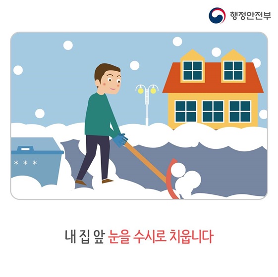 대설 발생 시 국민행동요령