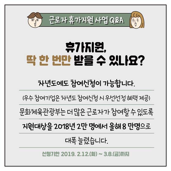 [Q&A] 근로자 휴가지원, 개인으로도 참여할 수 있나