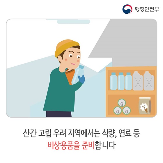 대설 발생 시 국민행동요령