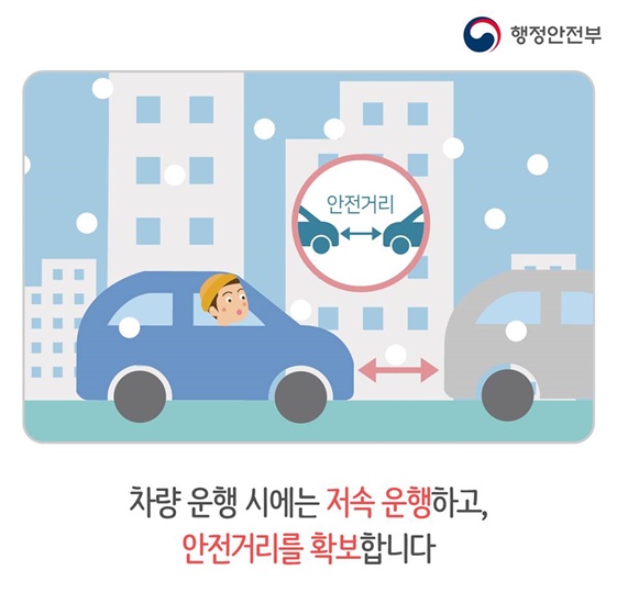 대설 발생 시 국민행동요령