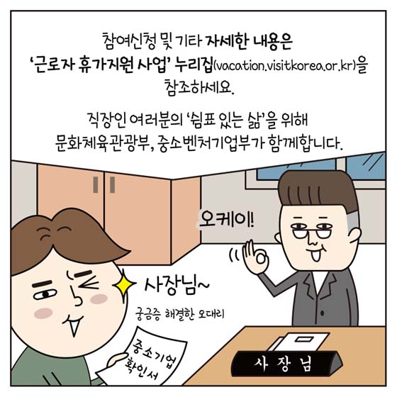 [Q&A] 근로자 휴가지원, 개인으로도 참여할 수 있나