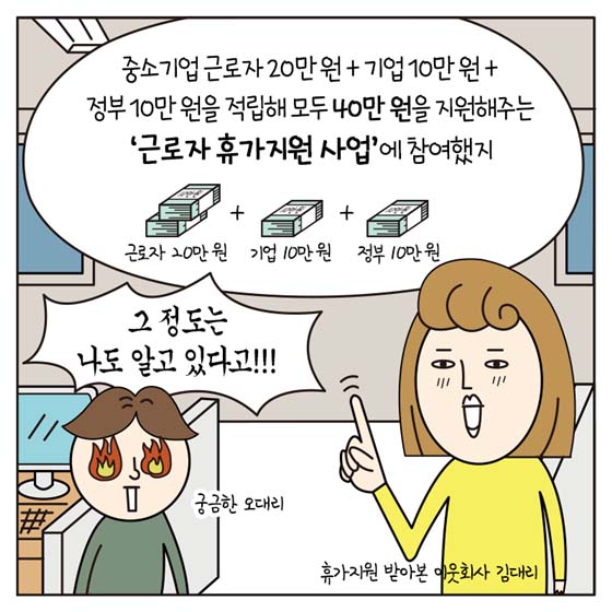 [Q&A] 근로자 휴가지원, 개인으로도 참여할 수 있나