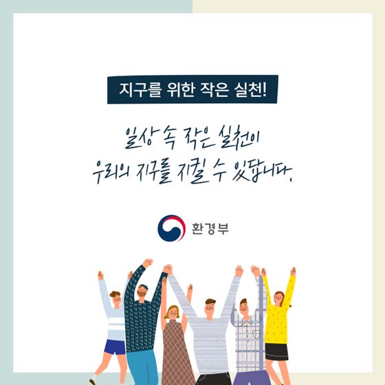 일회용품 줄이는 에코라이프 실천방법