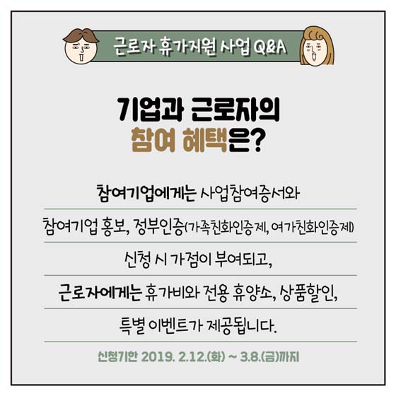 [Q&A] 근로자 휴가지원, 개인으로도 참여할 수 있나
