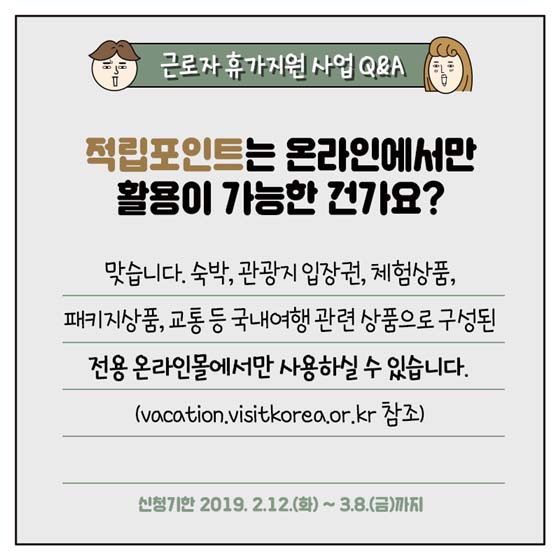 [Q&A] 근로자 휴가지원, 개인으로도 참여할 수 있나