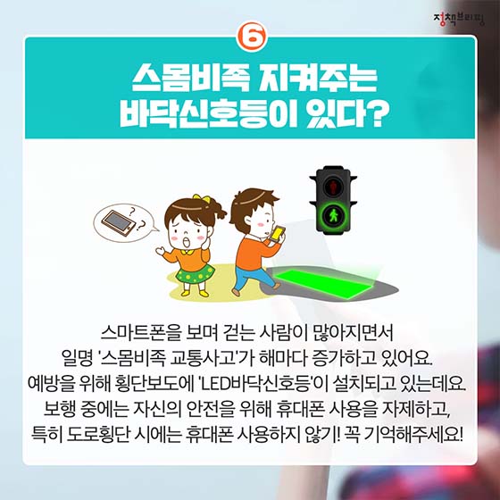 [1분완성 정책상식] 스마트폰 편