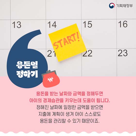 우리 아이 경제습관 키우는 법