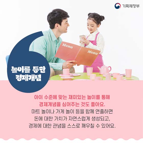 우리 아이 경제습관 키우는 법