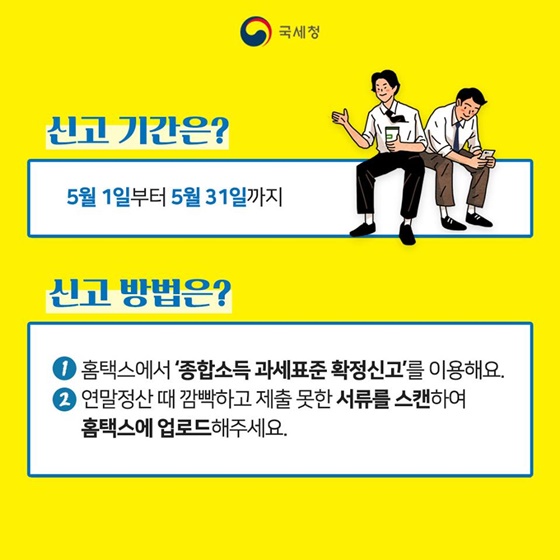 깜빡하고 연말정산 공제서류를 빼놓고 제출했다면?