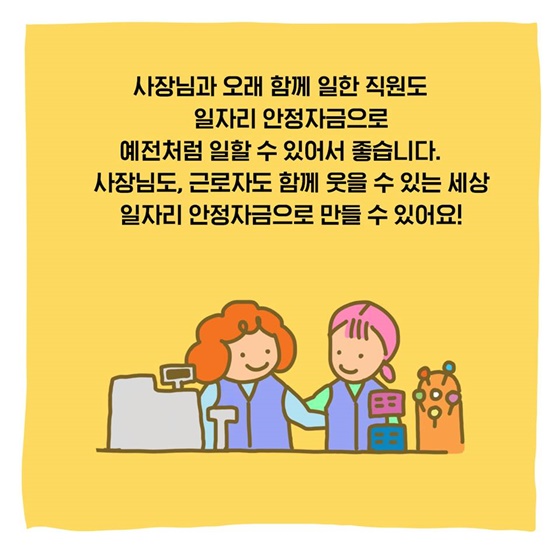 [소.확.정]사장님도 직원도 함께 웃는 세상