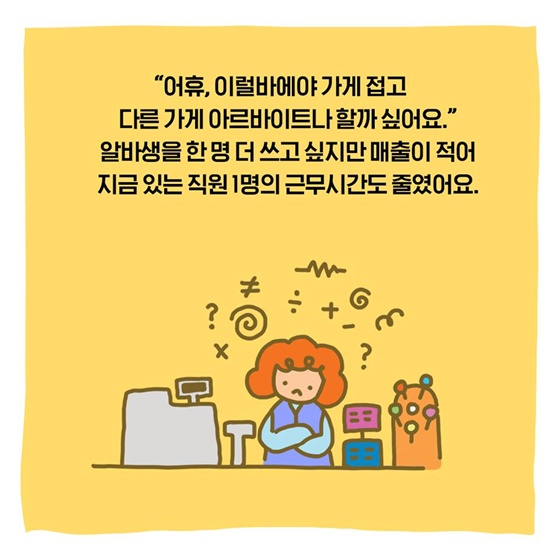 [소.확.정]사장님도 직원도 함께 웃는 세상