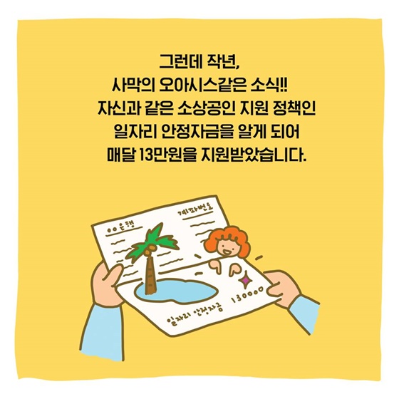 [소.확.정]사장님도 직원도 함께 웃는 세상