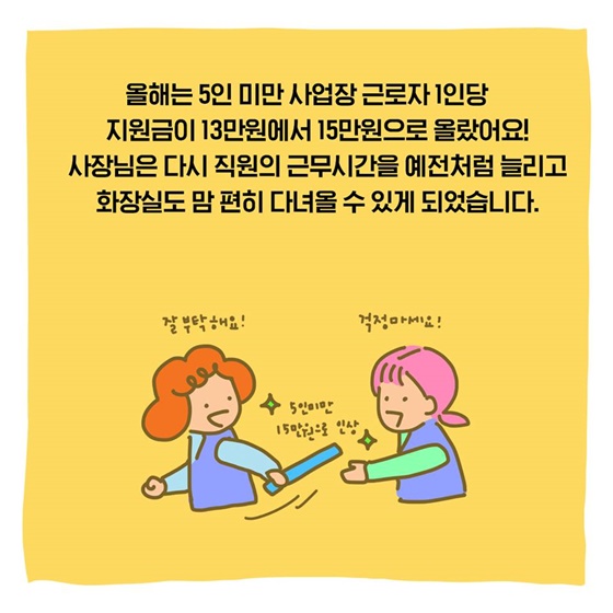 [소.확.정]사장님도 직원도 함께 웃는 세상