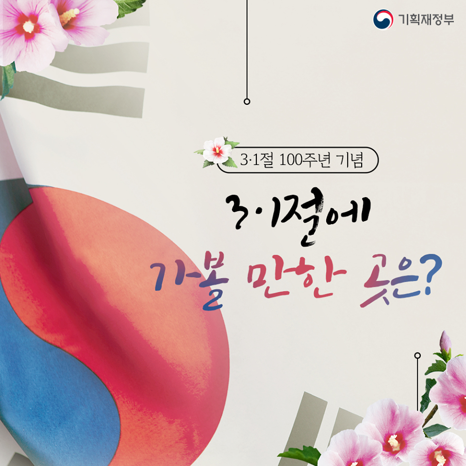 3.1절에 가볼 만 한 곳은?