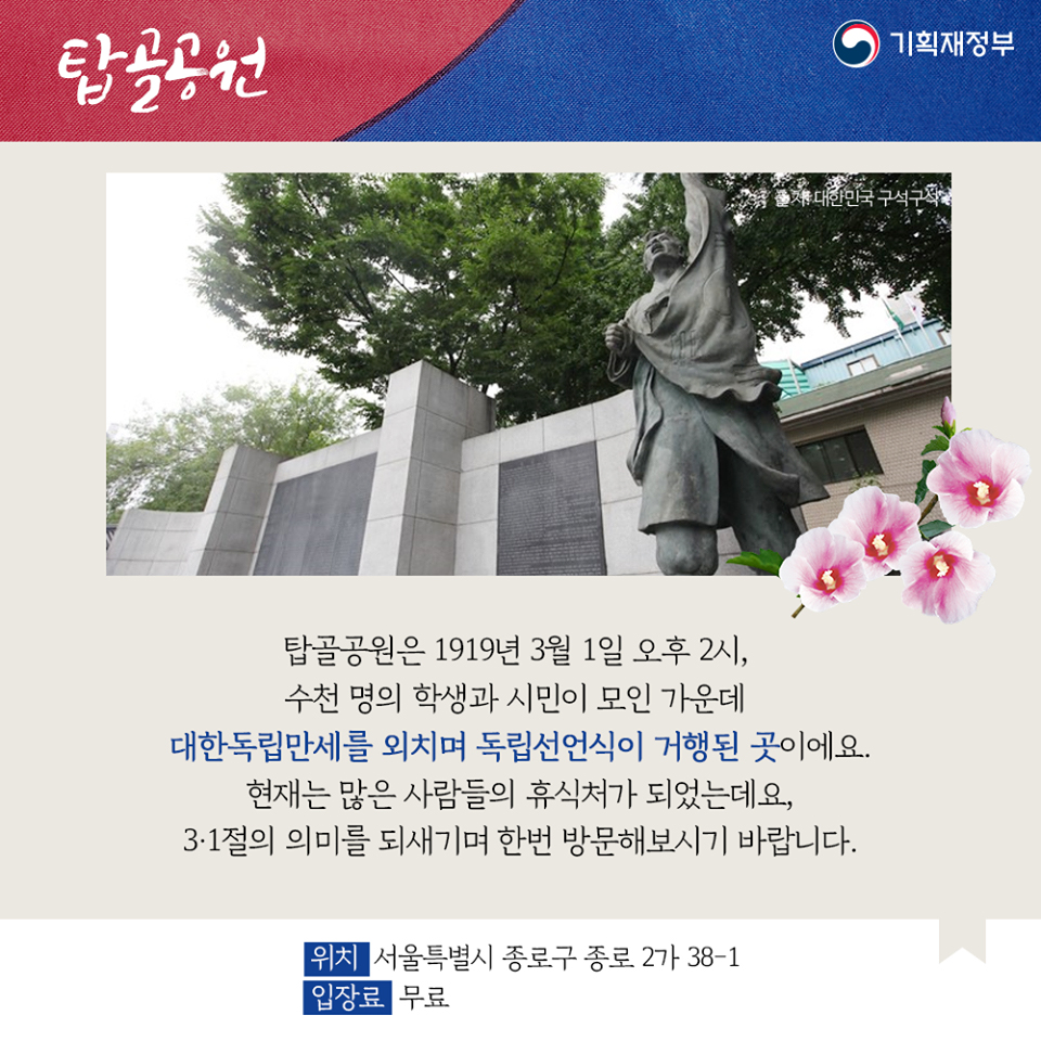 3.1절에 가볼 만 한 곳은?