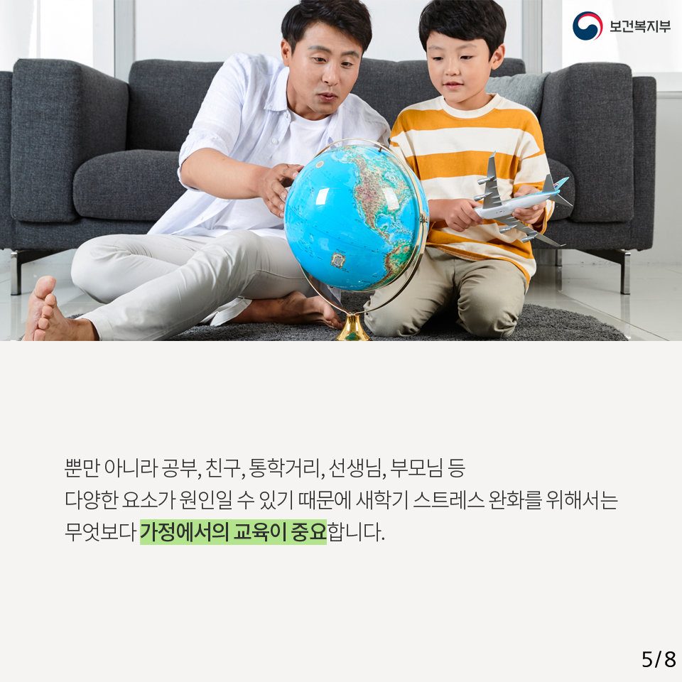새학기 스트레스 해결을 위한 부모교육법 Q&A 4가지