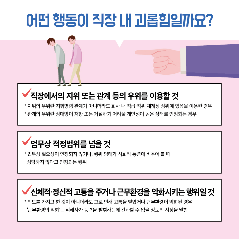 직장 내 괴롭힘, 당신의 잘못이 아닙니다