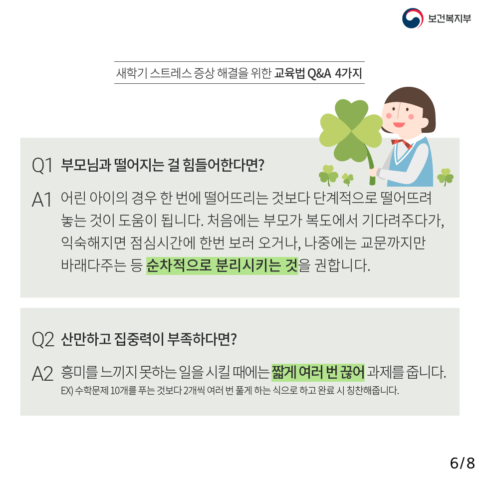 새학기 스트레스 해결을 위한 부모교육법 Q&A 4가지