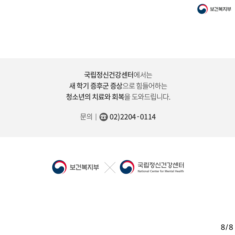 새학기 스트레스 해결을 위한 부모교육법 Q&A 4가지