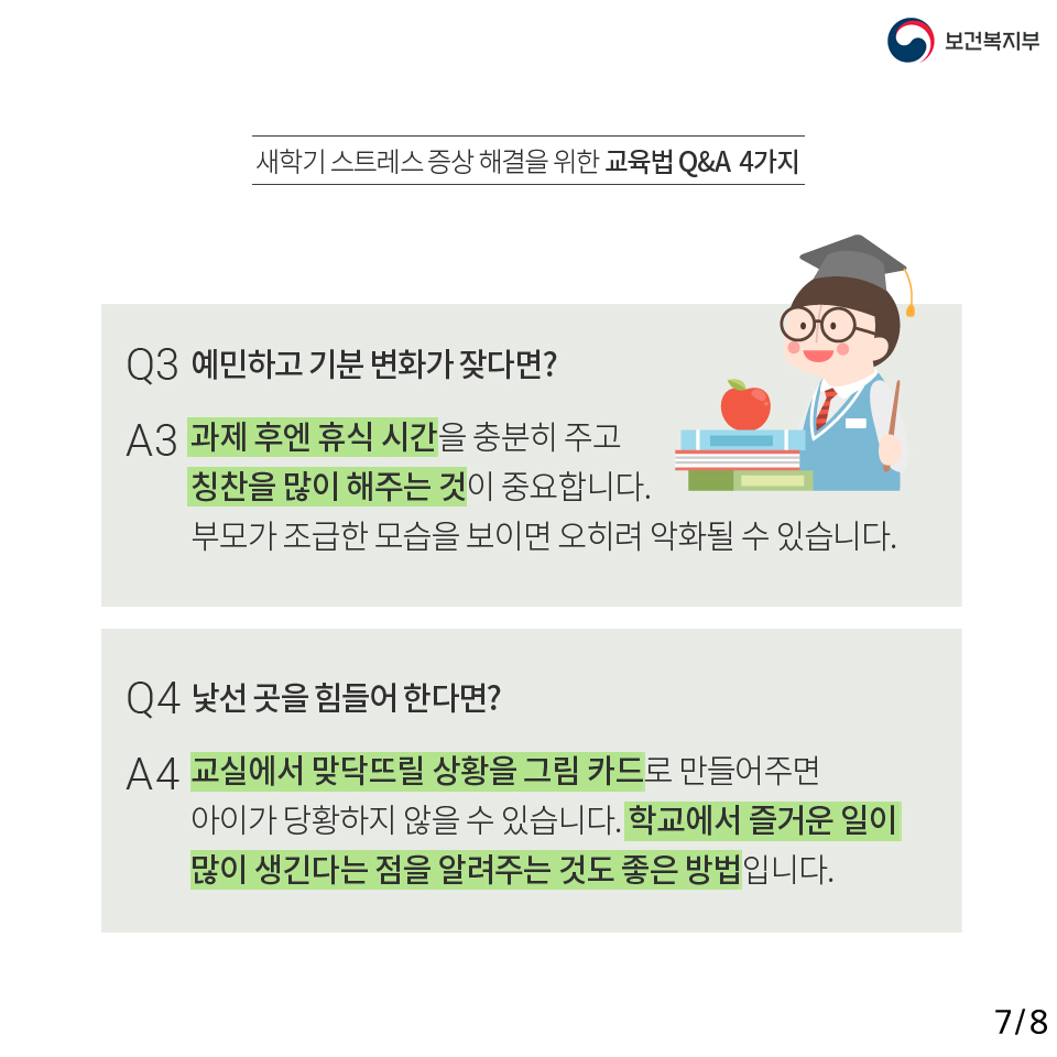 새학기 스트레스 해결을 위한 부모교육법 Q&A 4가지