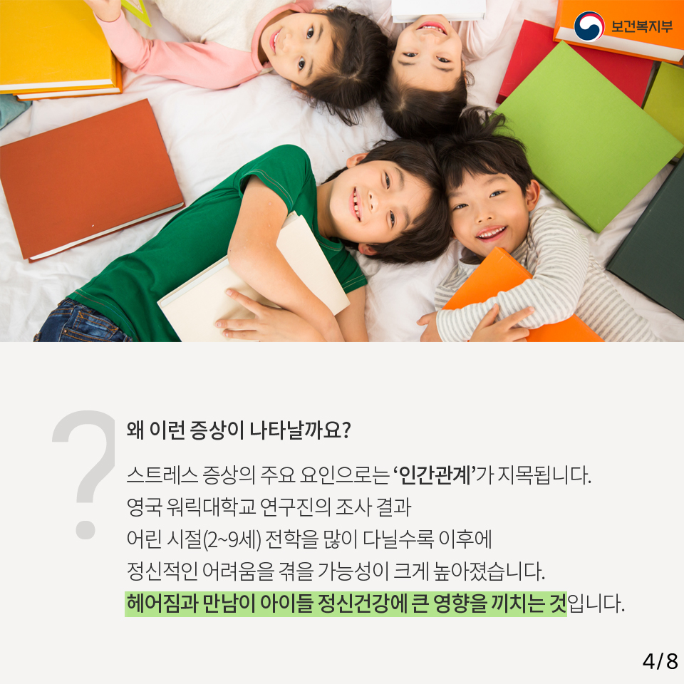 새학기 스트레스 해결을 위한 부모교육법 Q&A 4가지