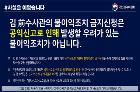 김 前 수사관, 공익신고로 인한 불이익조치 금지 해당하지 않아