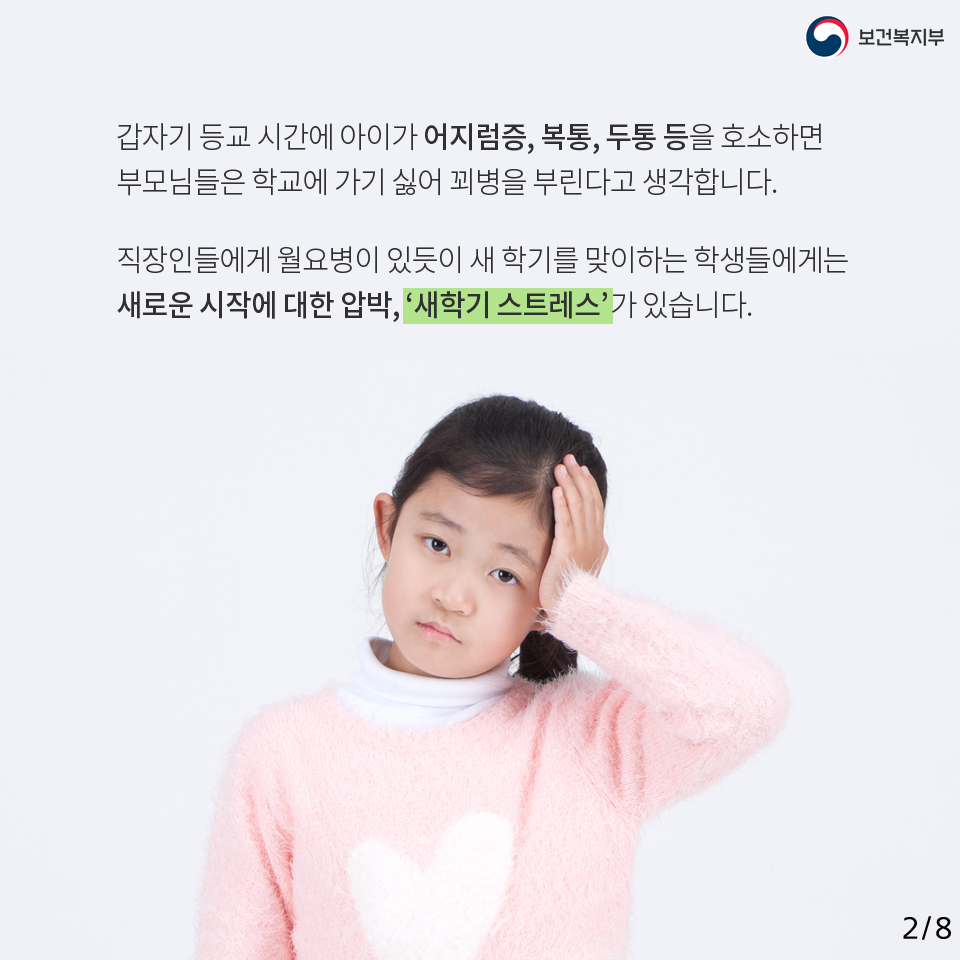새학기 스트레스 해결을 위한 부모교육법 Q&A 4가지