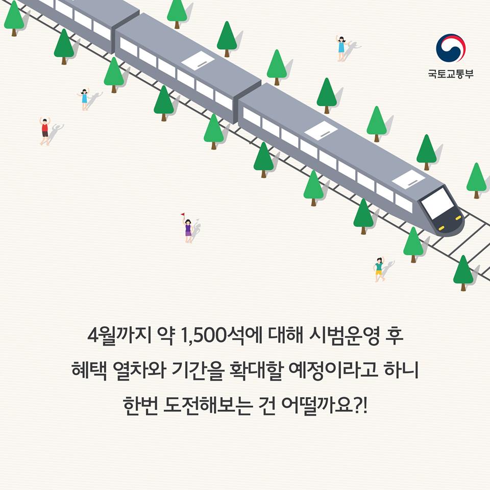 11일 11시 예매하고 승차권 50% 할인 받자!