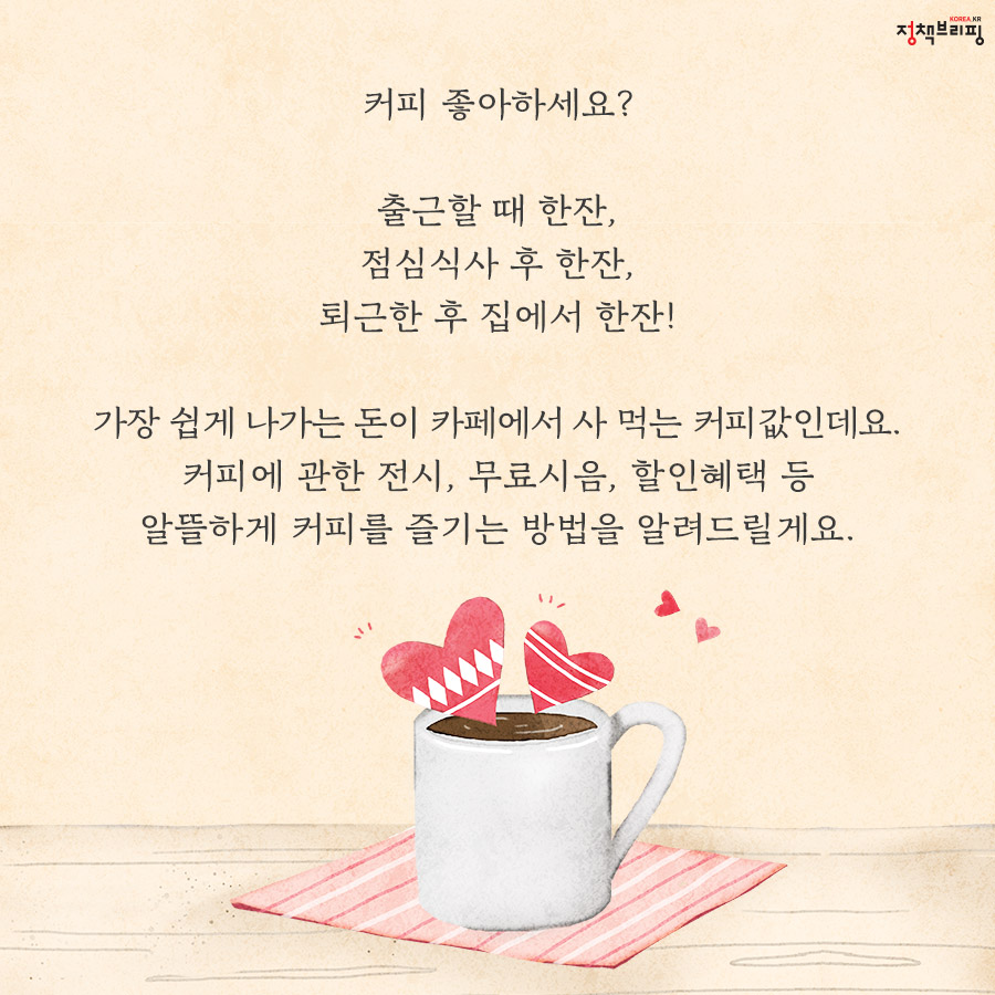 슬기로운 커피생활