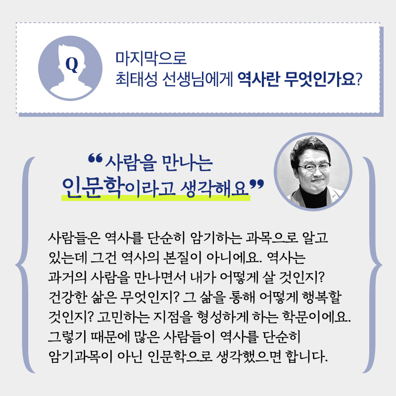 3.1 운동과 대한민국 임시정부 수립 100주년 그리고 문화에 대한 궁금증, 최태성 강사가 직접 답하다