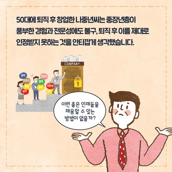 고용지원금 주는 신중년 적합직무…74→213개로 확대