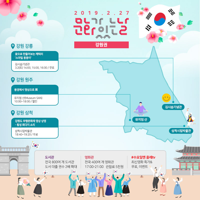 문화가 있는 날
